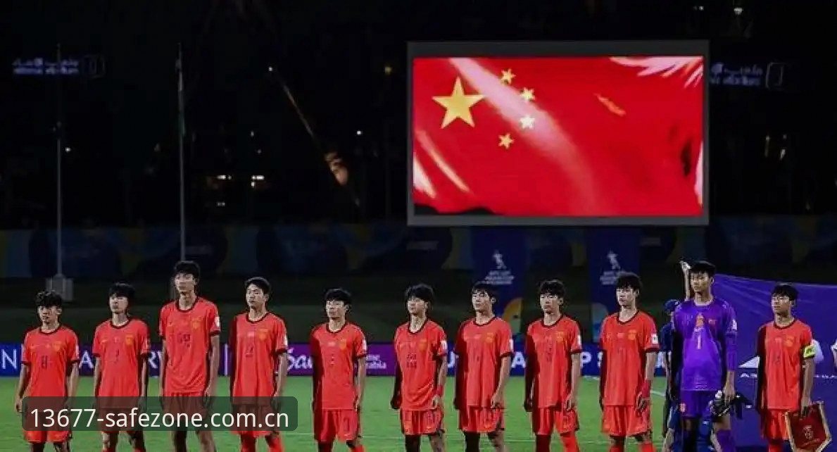 U17世界杯抽签揭晓：中国男女足对阵西班牙vs美国，谁更具挑战性？