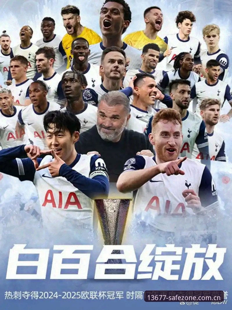 新浦京13677官方网站推荐 阿斯顿维拉欧联夺冠深度分析:30年冠军荒终结背后的战术密码与平台体验