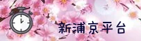 想找新浦京13677官网？一秒直达安全入口。