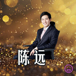 陈远