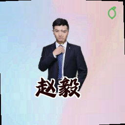 赵毅